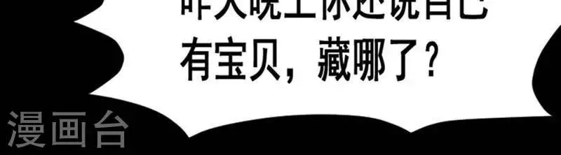 第136话 铁饭碗18 第27页