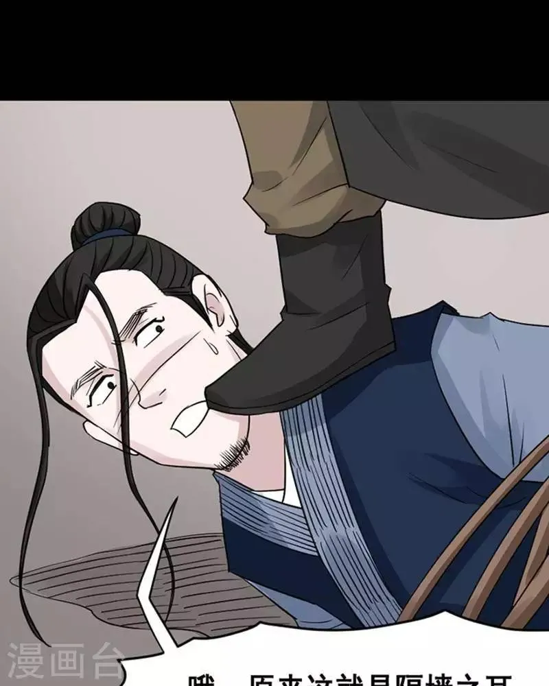 第136话 铁饭碗18 第28页