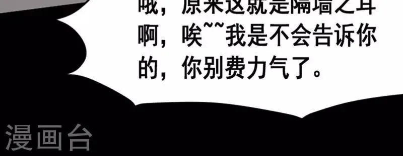 第136话 铁饭碗18 第29页