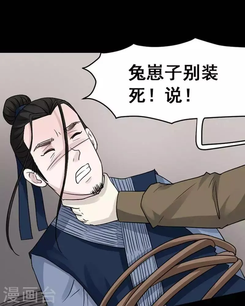 第136话 铁饭碗18 第30页