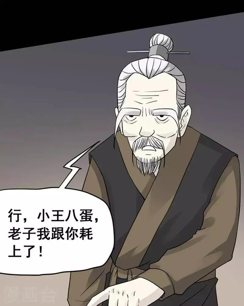 第136话 铁饭碗18 第33页
