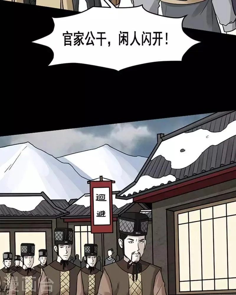 第136话 铁饭碗18 第37页