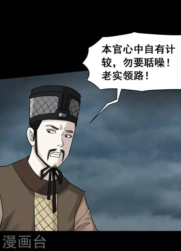 第137话 铁饭碗19 第3页