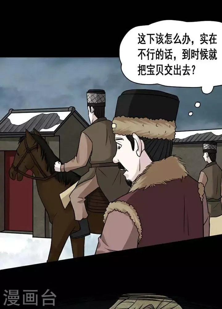 第137话 铁饭碗19 第5页
