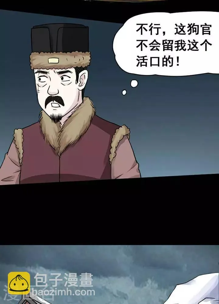 第137话 铁饭碗19 第7页