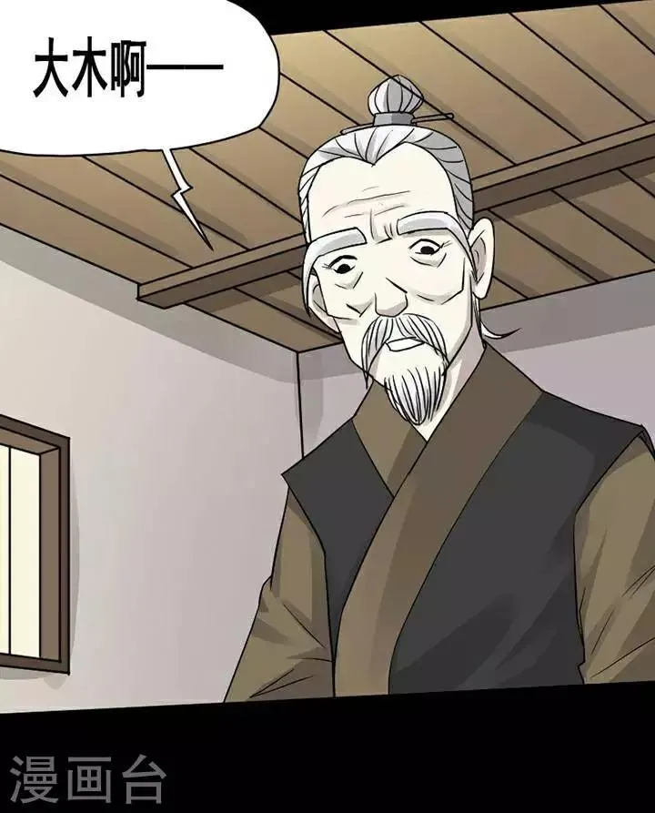 第137话 铁饭碗19 第12页