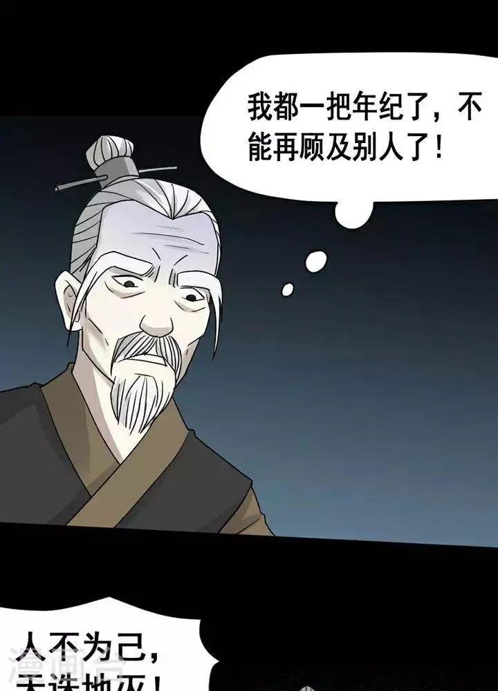 第137话 铁饭碗19 第15页