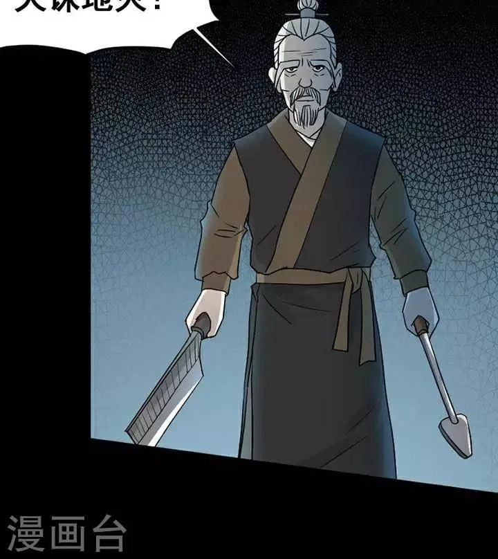 第137话 铁饭碗19 第16页