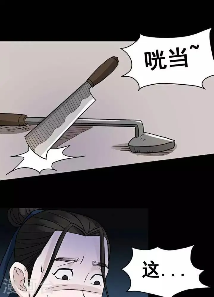 第137话 铁饭碗19 第23页