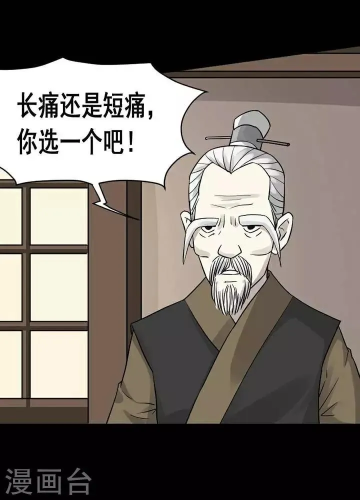第137话 铁饭碗19 第25页