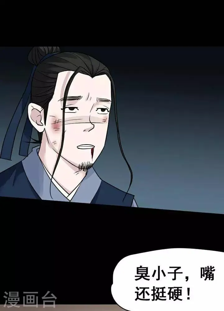 第137话 铁饭碗19 第27页