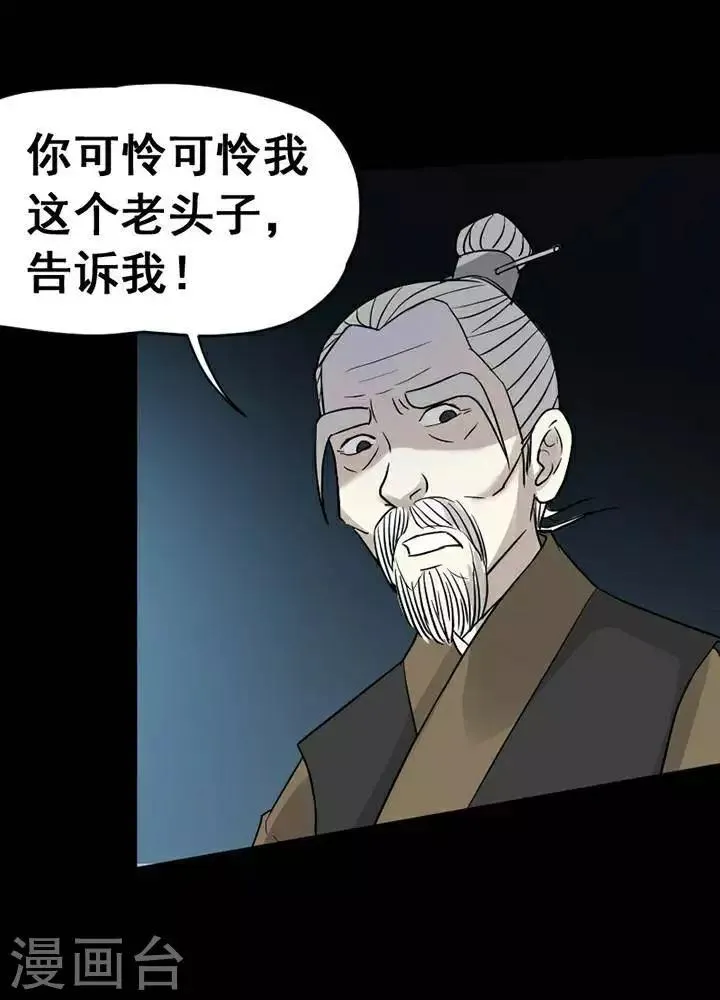 第137话 铁饭碗19 第29页