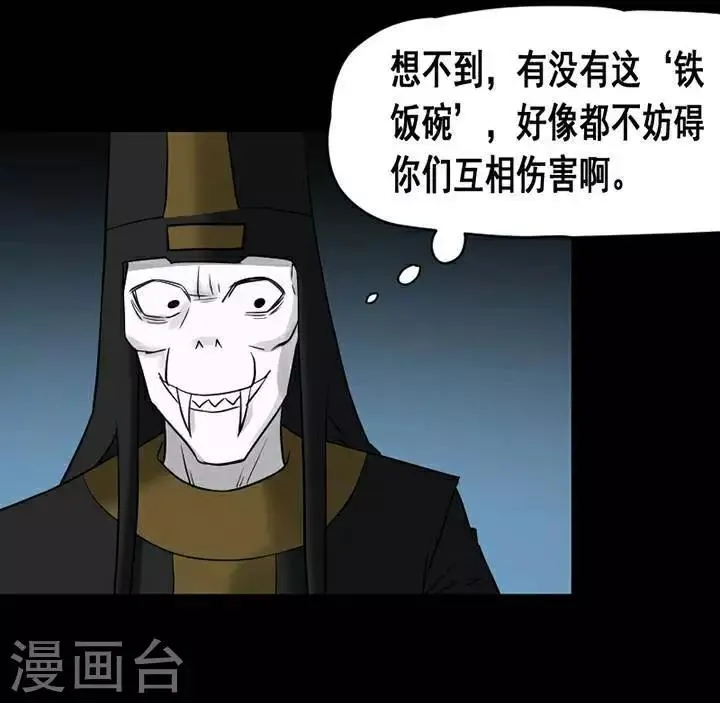 第137话 铁饭碗19 第30页