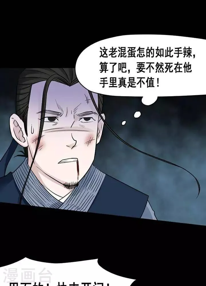 第137话 铁饭碗19 第31页