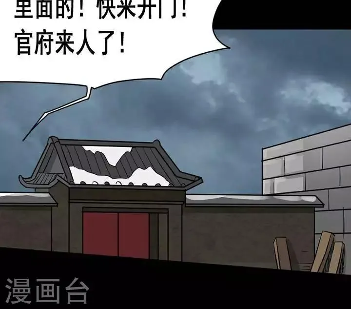第137话 铁饭碗19 第32页