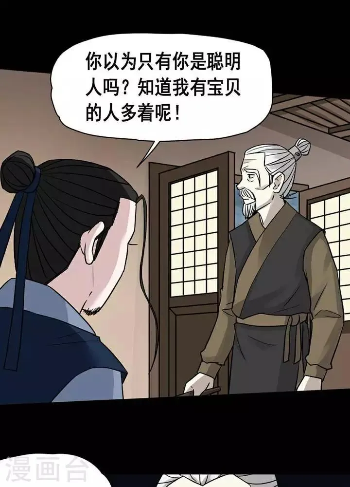 第137话 铁饭碗19 第33页