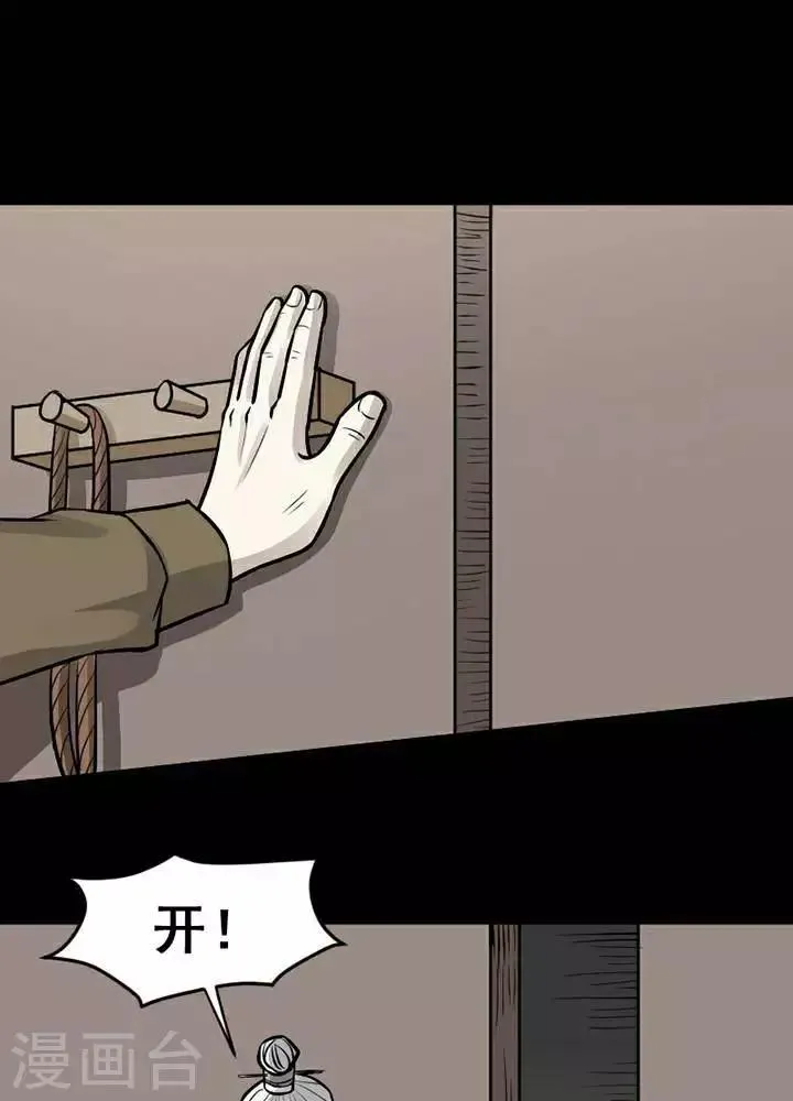 第138话 铁饭碗20 第3页