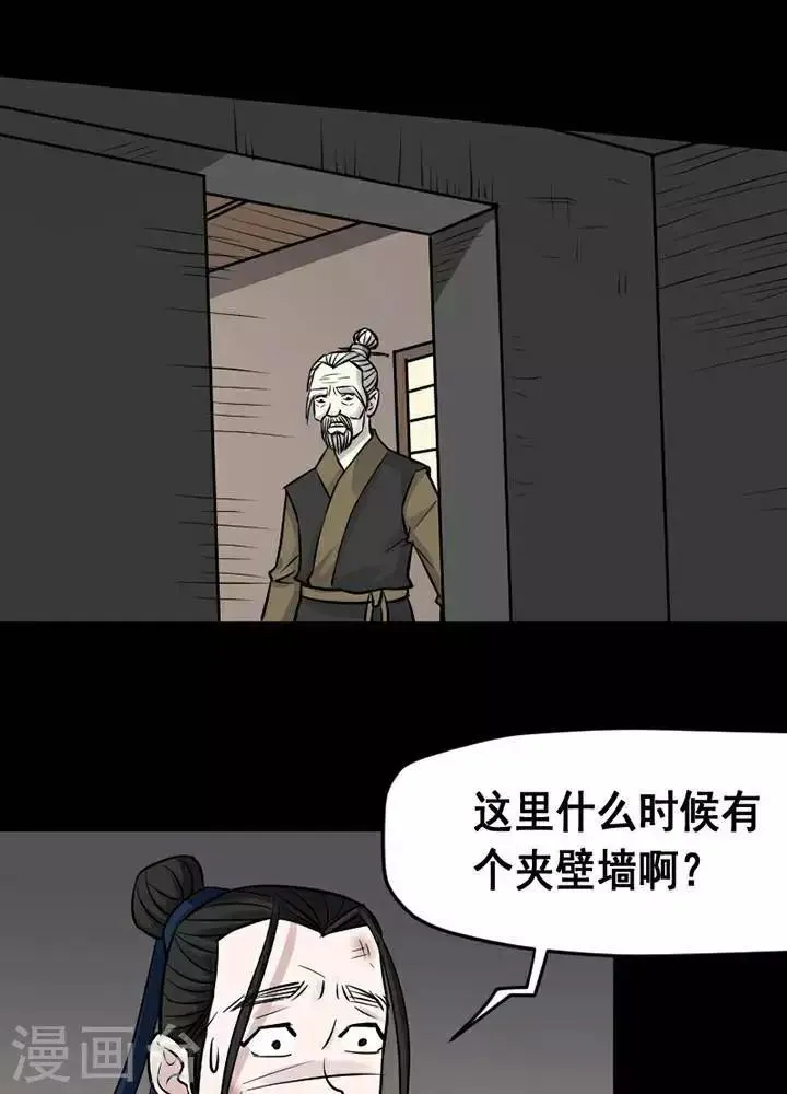 第138话 铁饭碗20 第5页