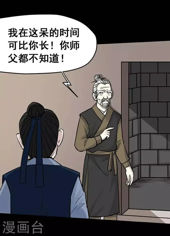 第138话 铁饭碗20 第7页
