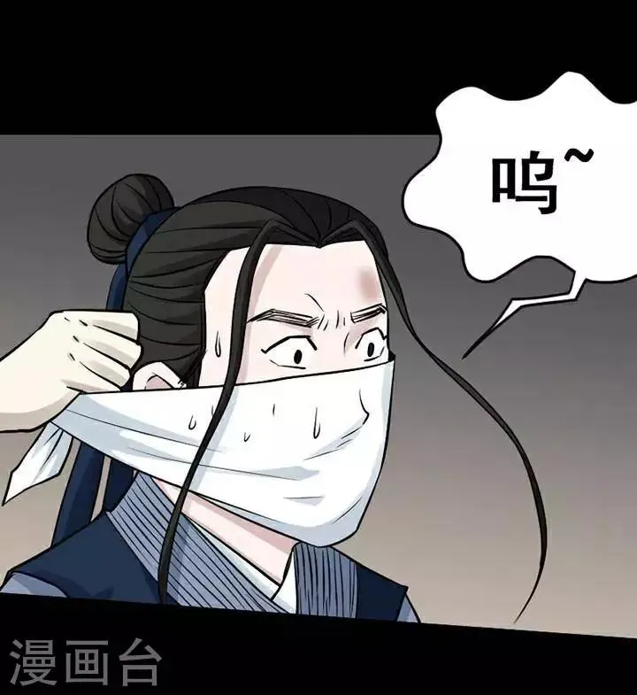 第138话 铁饭碗20 第8页