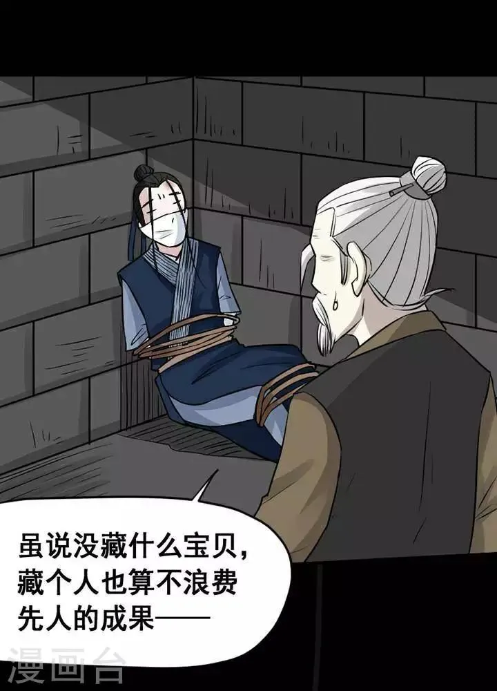 第138话 铁饭碗20 第11页