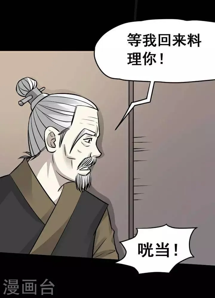 第138话 铁饭碗20 第12页