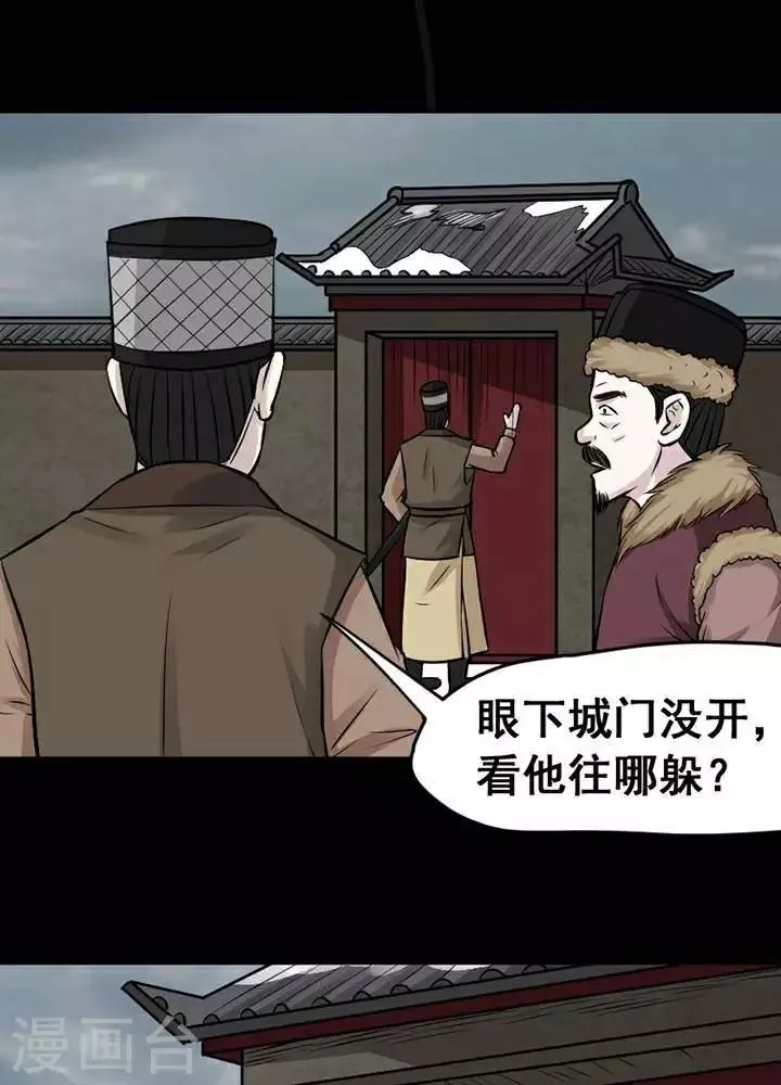 第138话 铁饭碗20 第15页