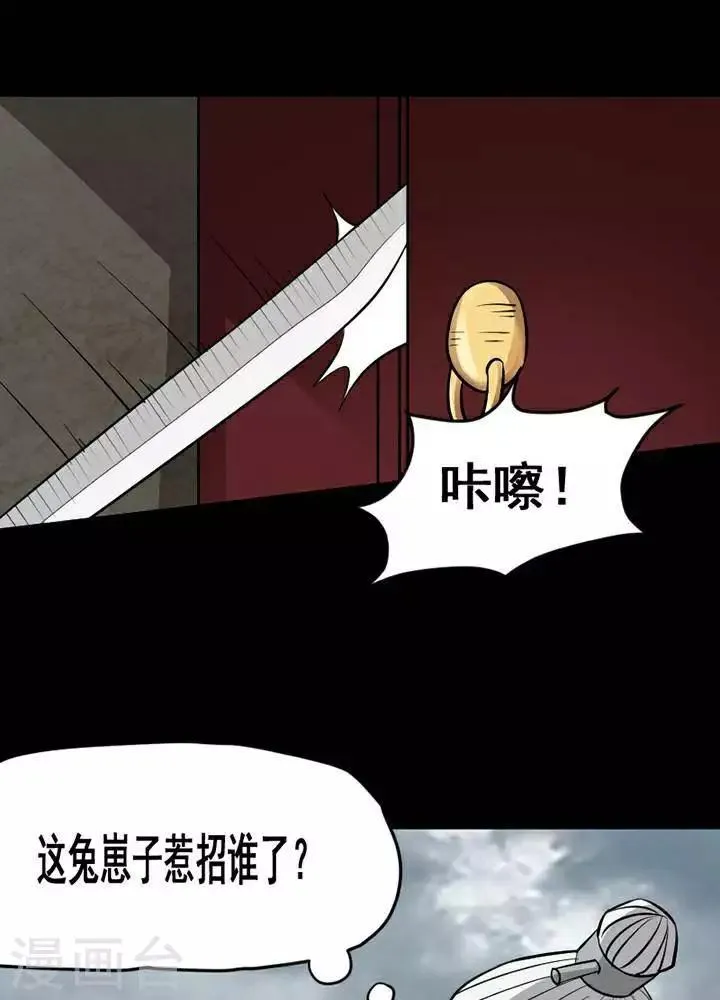 第138话 铁饭碗20 第19页