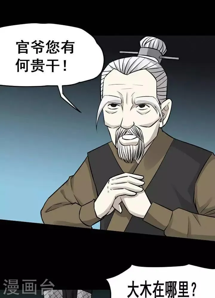 第138话 铁饭碗20 第21页