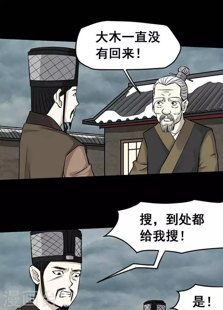 第138话 铁饭碗20 第23页