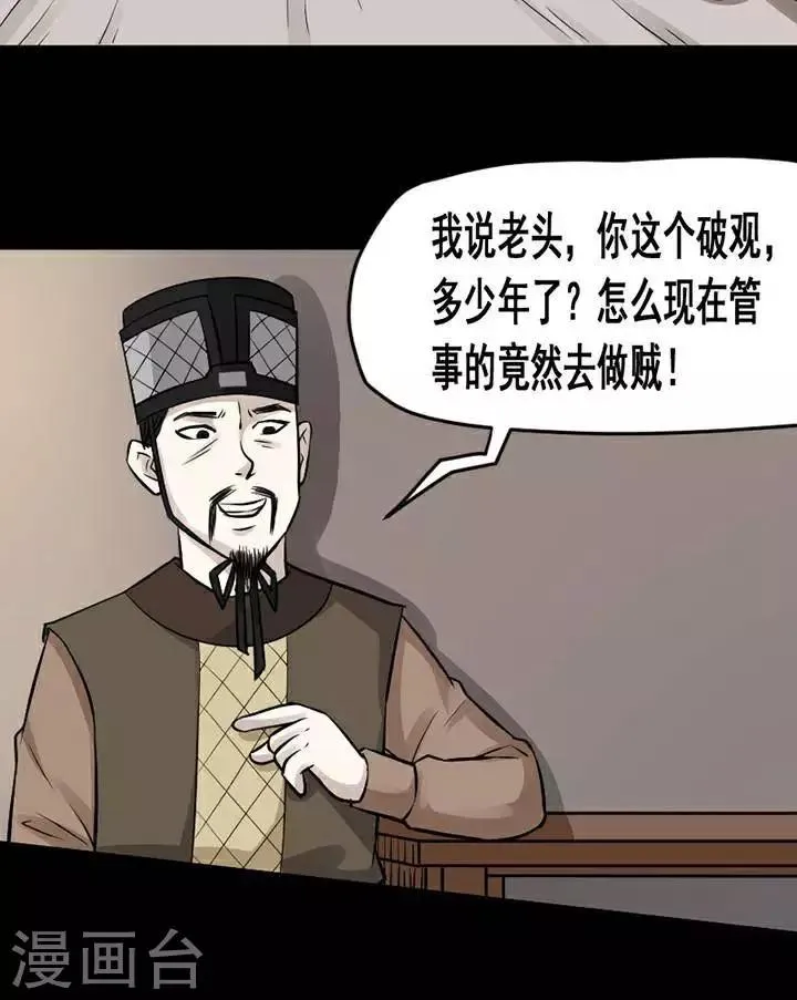 第138话 铁饭碗20 第26页