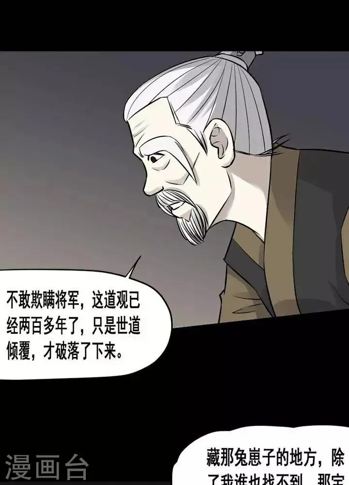 第138话 铁饭碗20 第27页