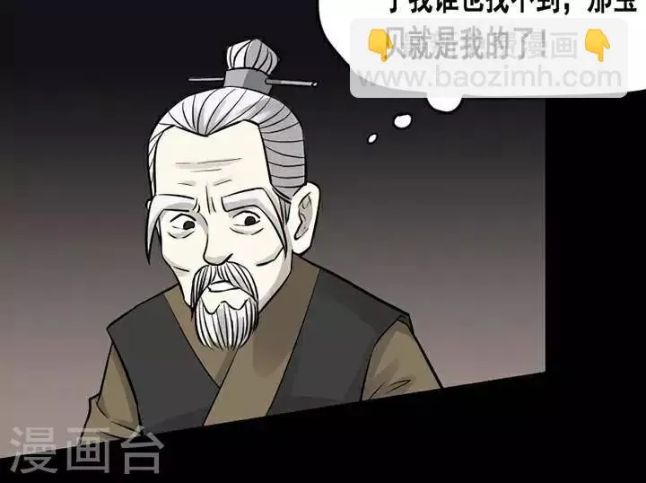 第138话 铁饭碗20 第28页
