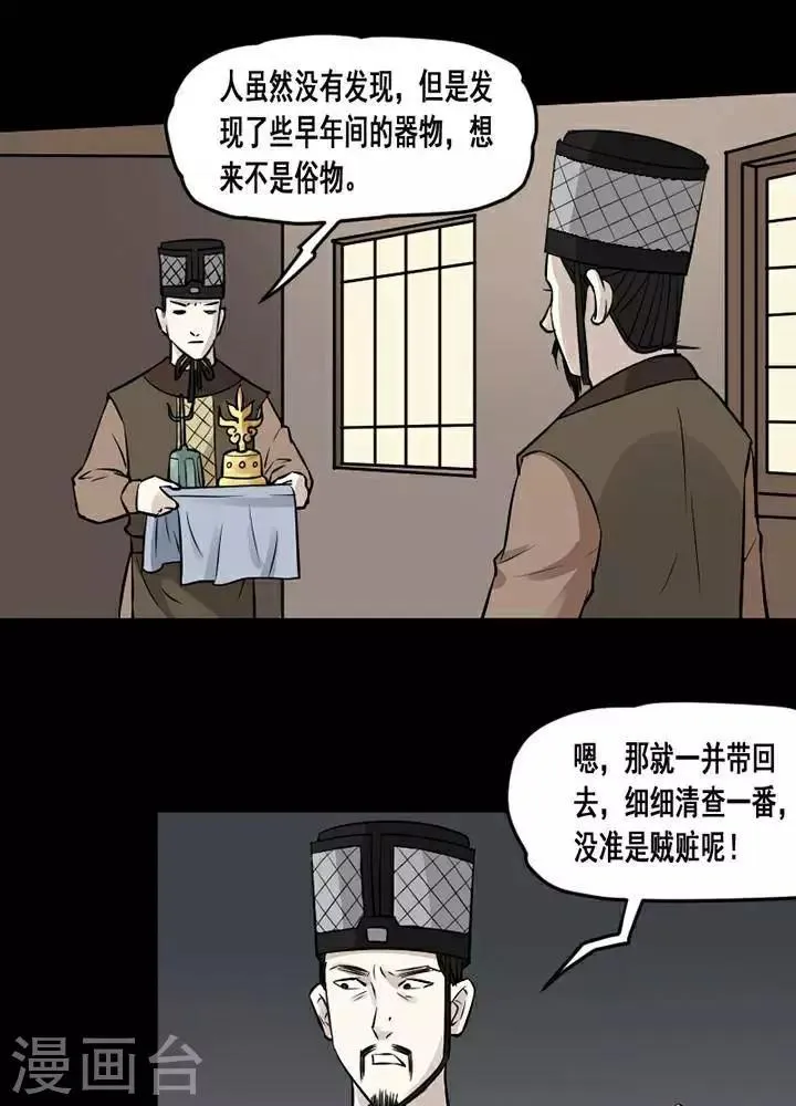第138话 铁饭碗20 第29页