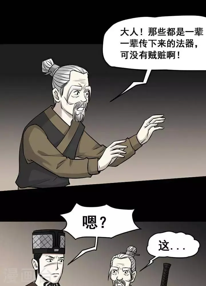 第138话 铁饭碗20 第31页