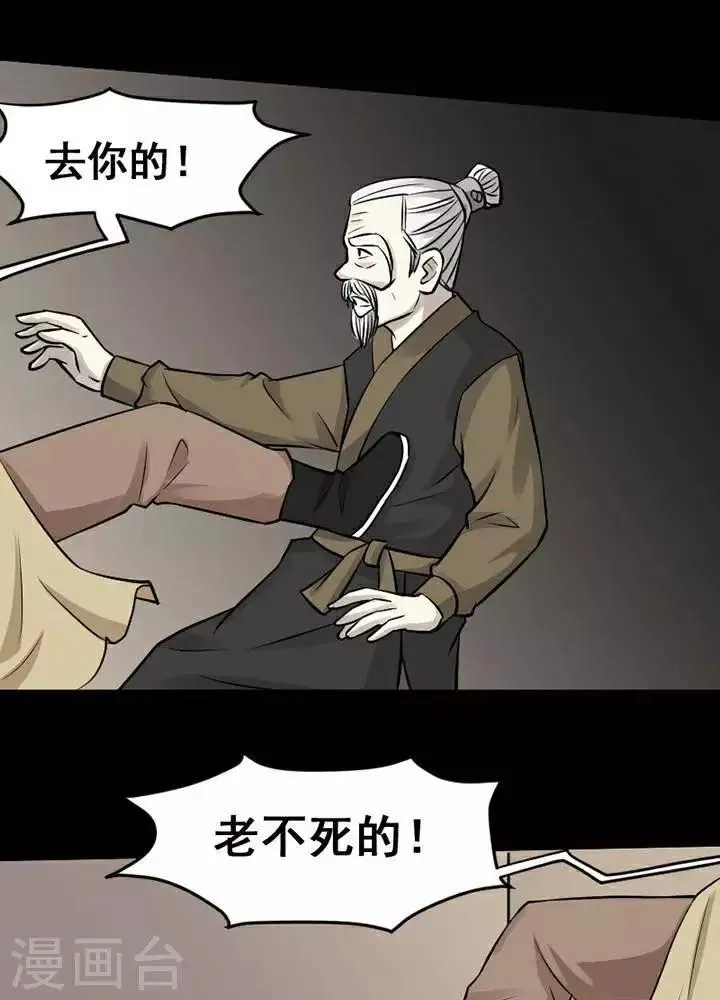 第138话 铁饭碗20 第33页