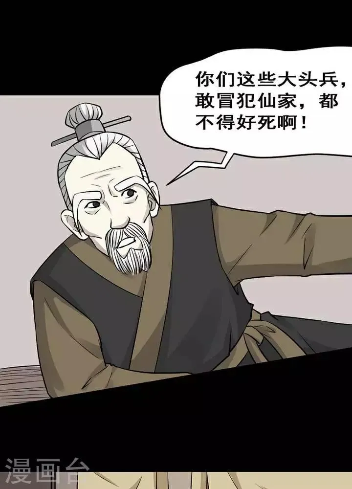 第138话 铁饭碗20 第35页