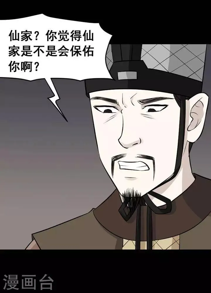 第139话 铁饭碗21 第4页