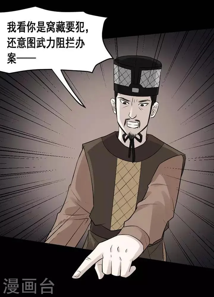 第139话 铁饭碗21 第6页