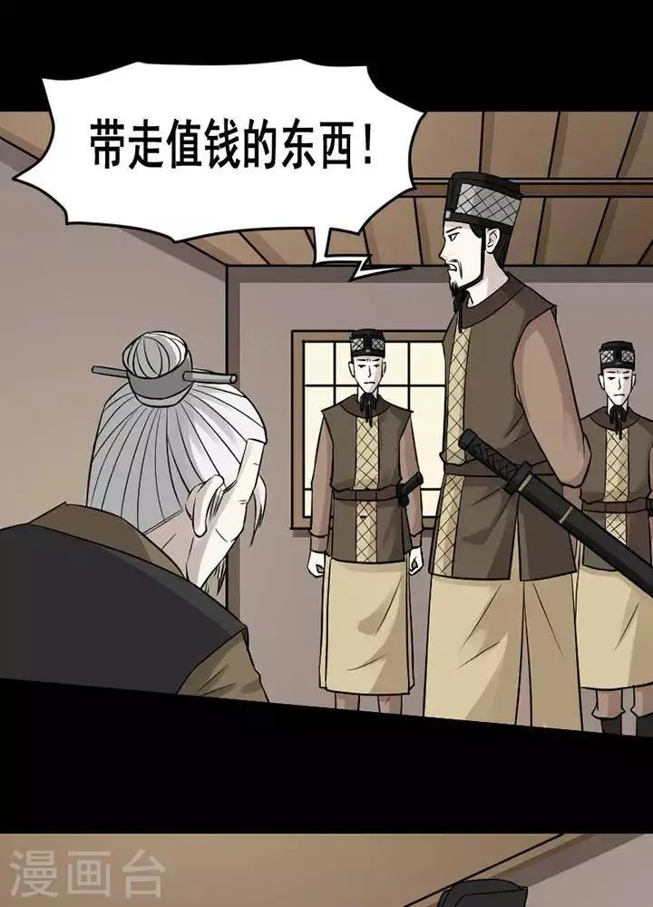 第139话 铁饭碗21 第11页