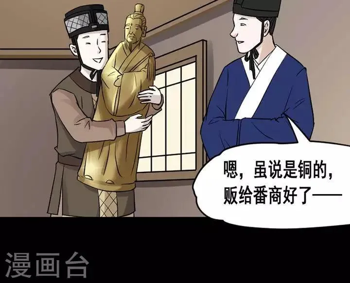 第139话 铁饭碗21 第12页