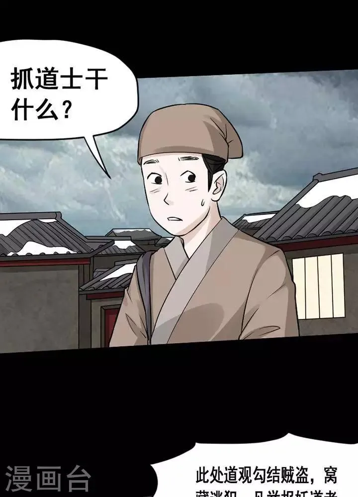 第139话 铁饭碗21 第17页