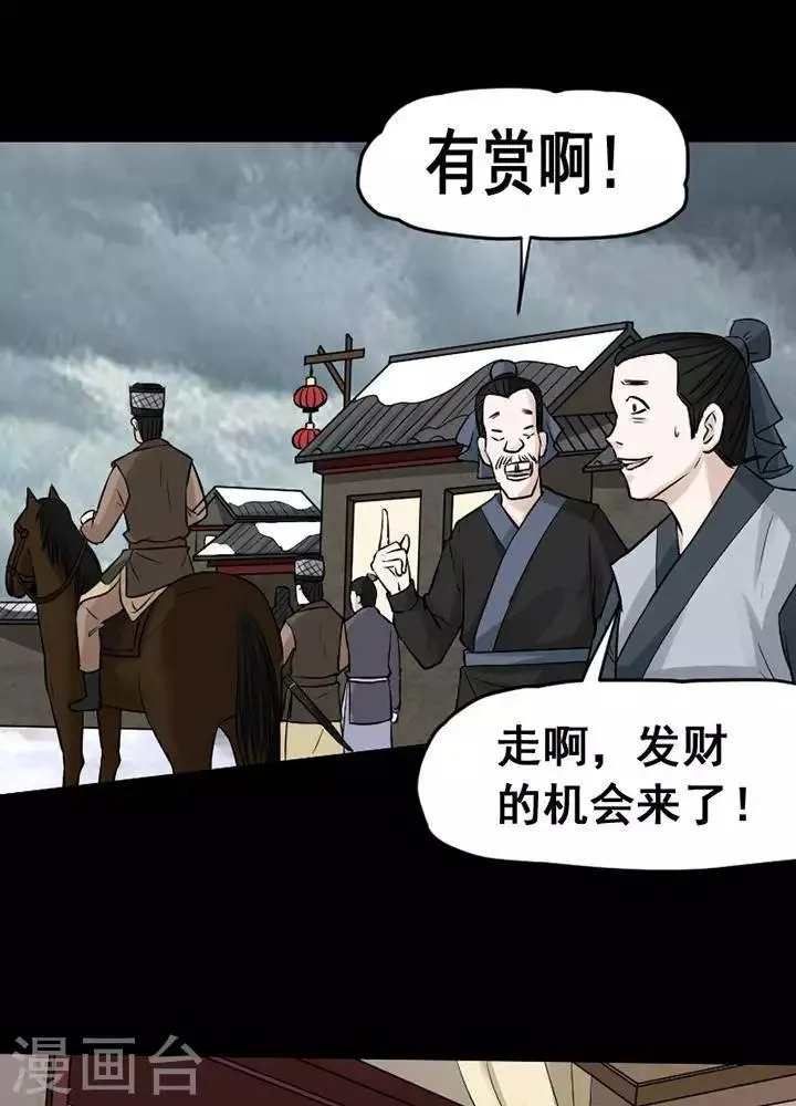 第139话 铁饭碗21 第19页