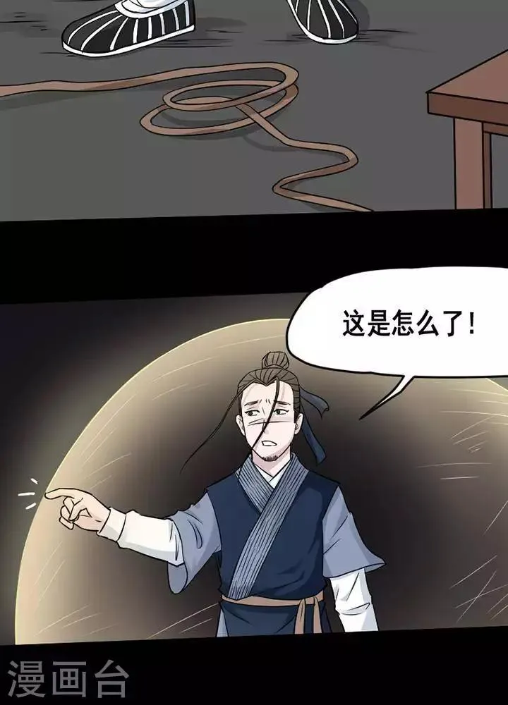 第139话 铁饭碗21 第24页