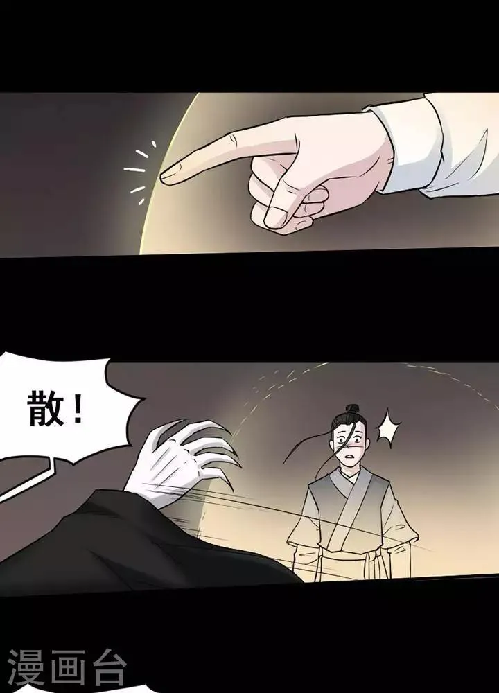 第139话 铁饭碗21 第25页