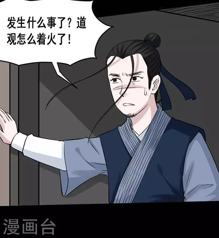 第139话 铁饭碗21 第26页