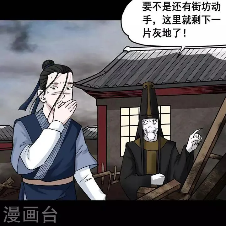 第139话 铁饭碗21 第28页