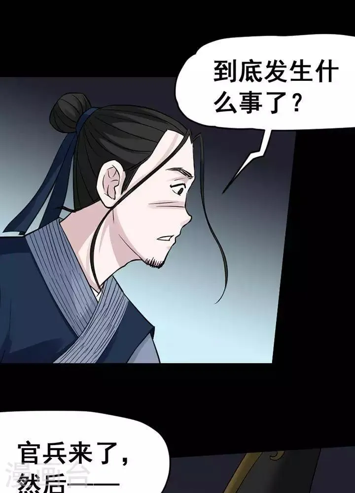 第139话 铁饭碗21 第29页