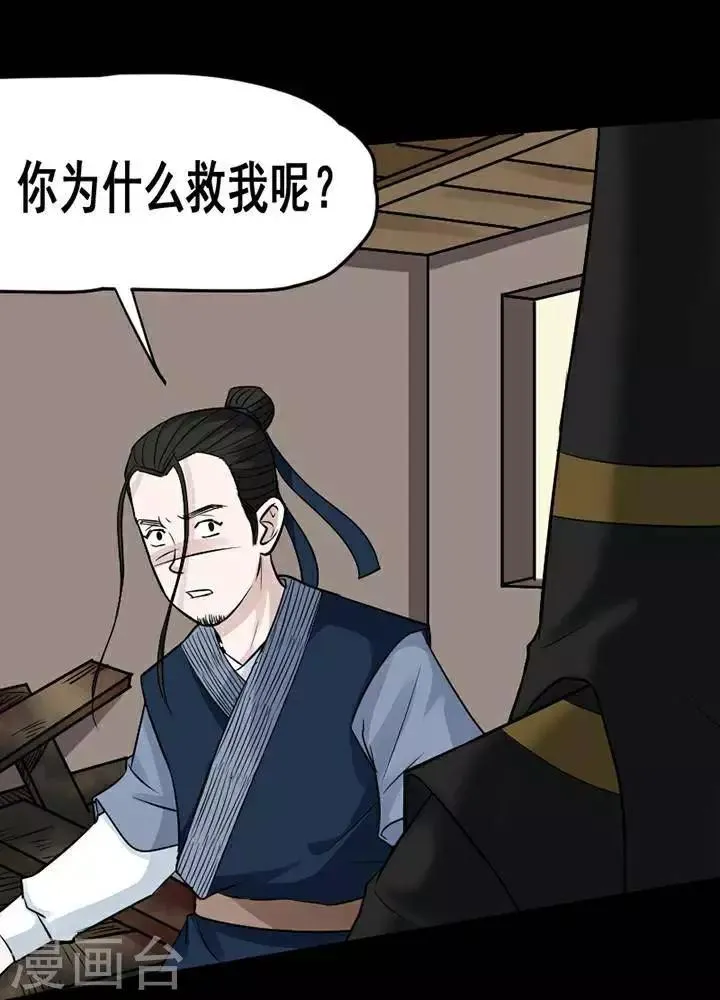 第140话 铁饭碗22 第3页