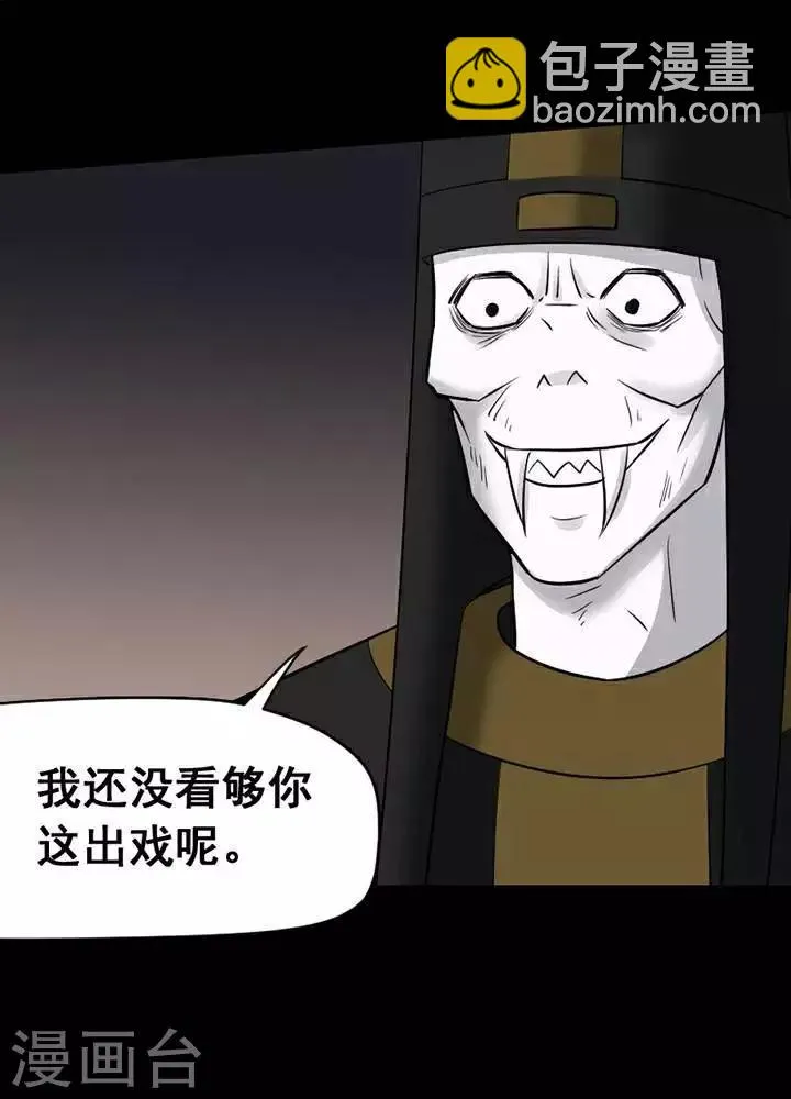 第140话 铁饭碗22 第4页